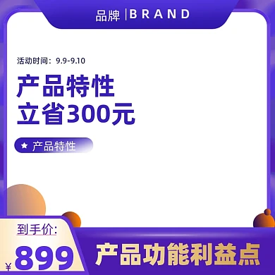 数码家电电商主图主标