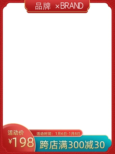 电商年货节促销主图主标