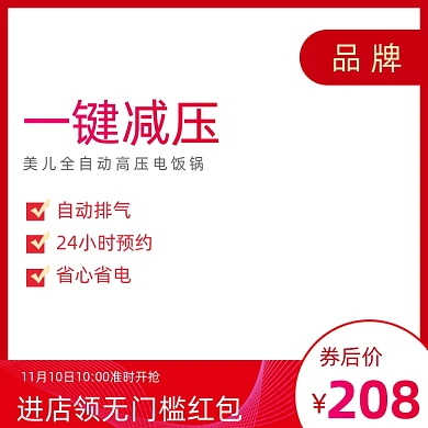 数码家电电商主图主标