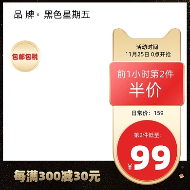黑色星期五电商主图