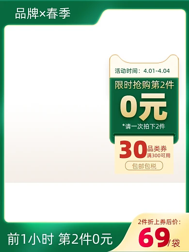 春季春茶促销主图