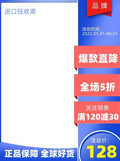 全球好货正品保障蓝色促销主图