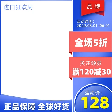 全球好货正品保障蓝色促销主图