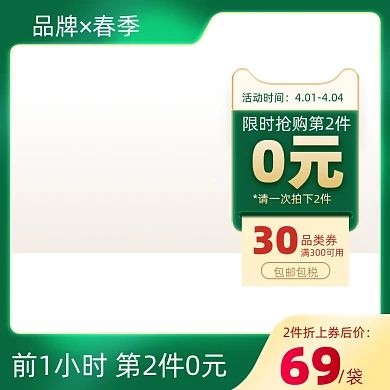 春季春茶促销主图