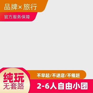 旅行社旅游团主图