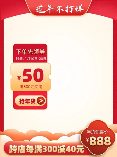 年货节电商促销主图