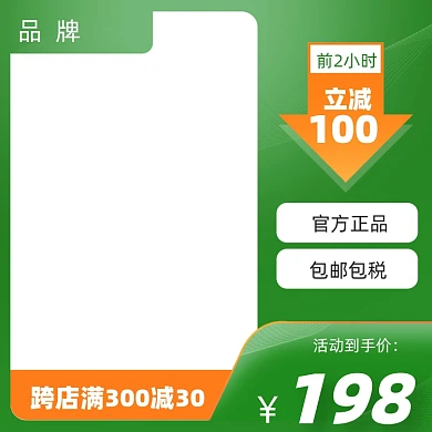 春季满减促销活动电商主图