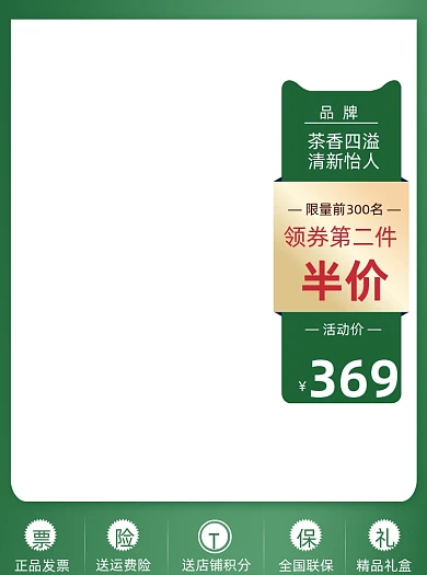 春季春茶促销主图