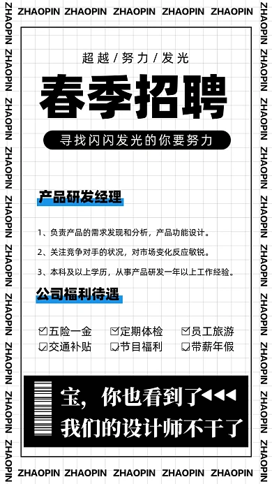 春季招聘面试招兵买马摄影图手机海报