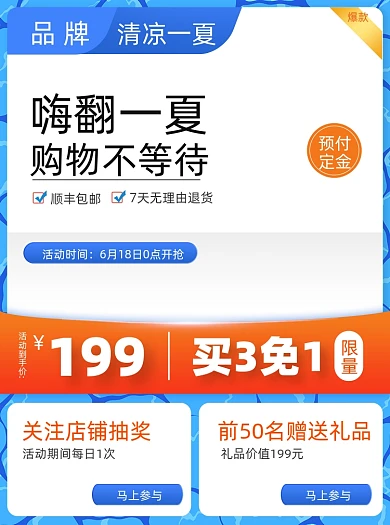 夏日狂暑蓝色促销主图