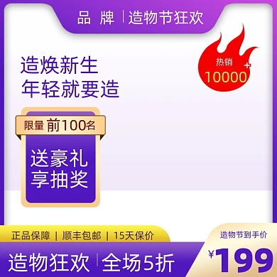 造物节进口好物紫色渐变热销爆款主图