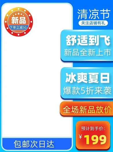 夏日狂暑蓝色促销主图