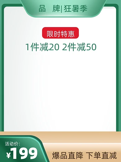 狂暑季夏日促销主图