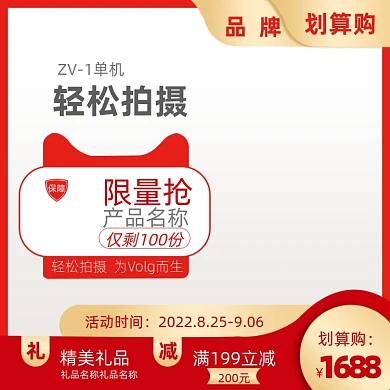 数码家电电商主图主标