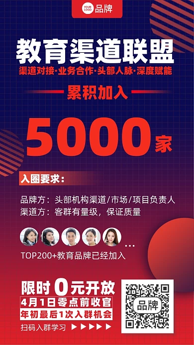 教育渠道加盟优惠摄影图海报