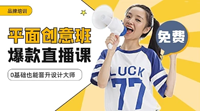 平面设计课程培训招生课程封面