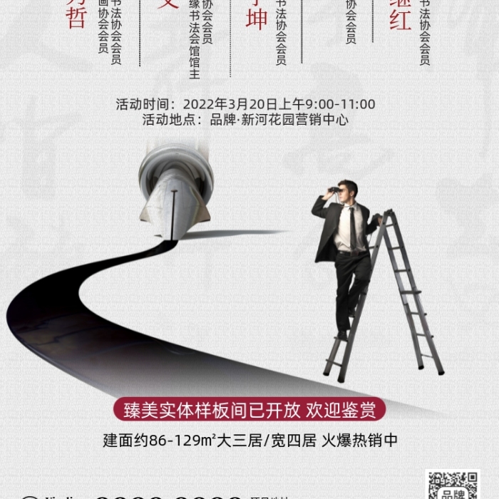 名家書法房地產(chǎn)鑒賞活動(dòng)攝影圖海報(bào)