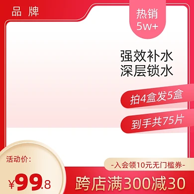 划算节跨店满减促销个护化妆粉红色主图