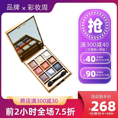 彩妆促销活动通用主图