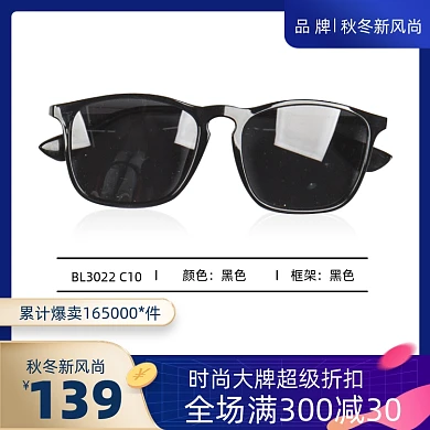 男士眼镜手表配饰服饰促销主图