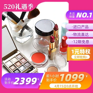 520礼遇季口红美妆个护主图