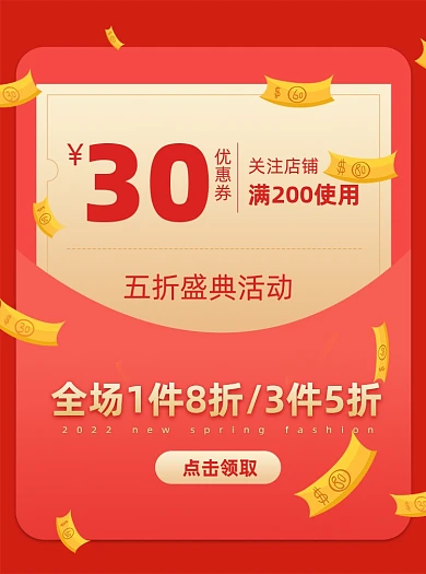 五折天盛典直播优惠券活动主图