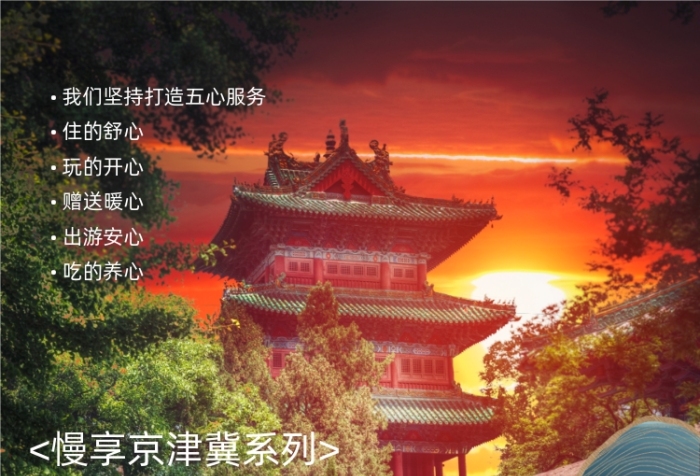 北京天津旅游出行攝影圖海報(bào)