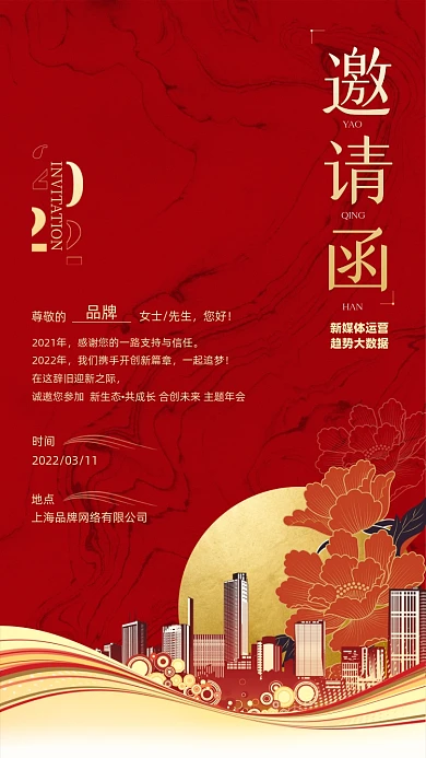 新媒体邀请函红金色简约摄影图海报