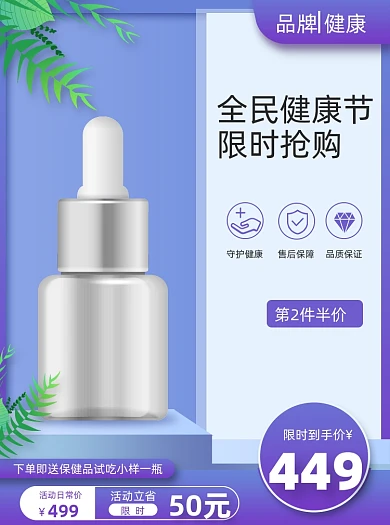 全民健康节健康日养生健身节保健品主图