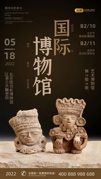 国际博物馆日武士俑摄影图海报