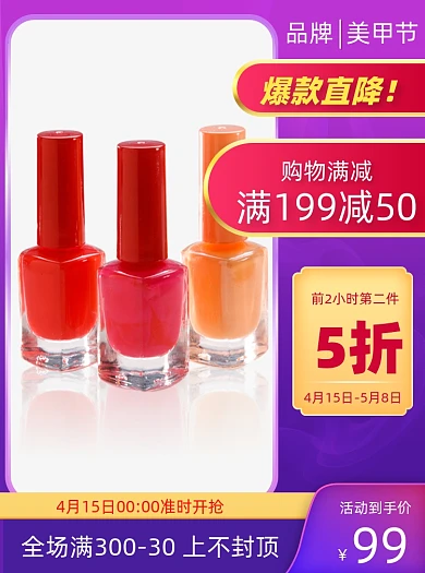 美甲节美妆个护紫色时尚炫酷渐变风主图