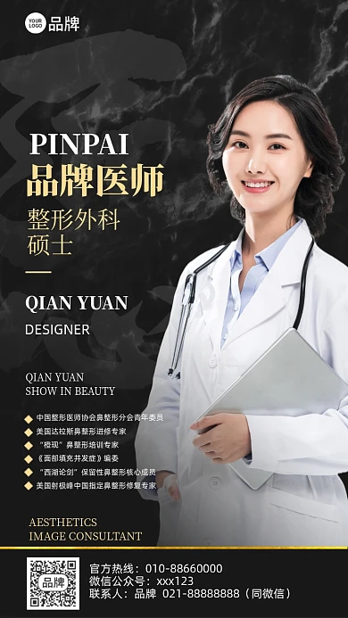 整形医生介绍摄影图海报