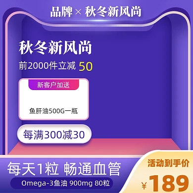 三维立体秋冬促销主图