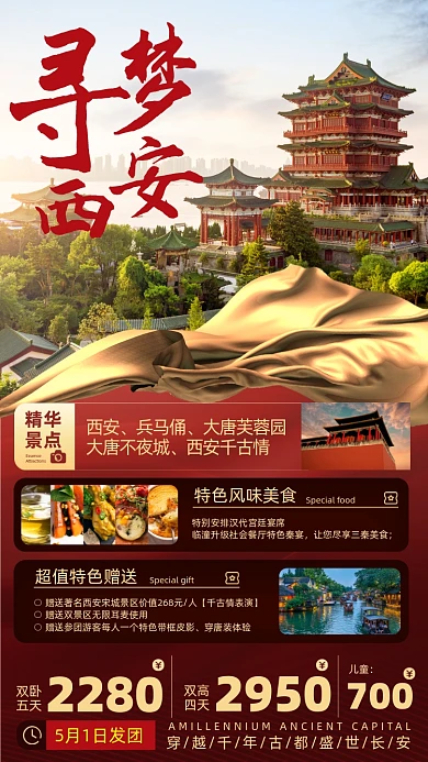 西安旅游景点优惠摄影图海报
