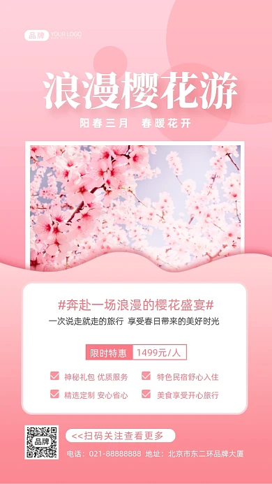 浪漫樱花节旅游旅行摄影图海报