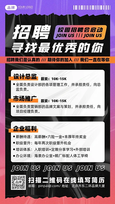 校园招聘会摄影图海报