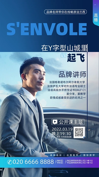 出国外语培训课商务摄影图海报