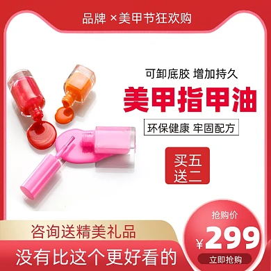 美妆个护美甲节促销活动通用主图