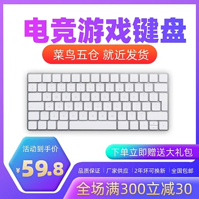 渐变风电竞数码游戏键盘主图