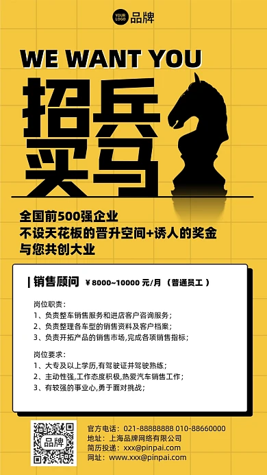 招兵买马招聘简约摄影图海报