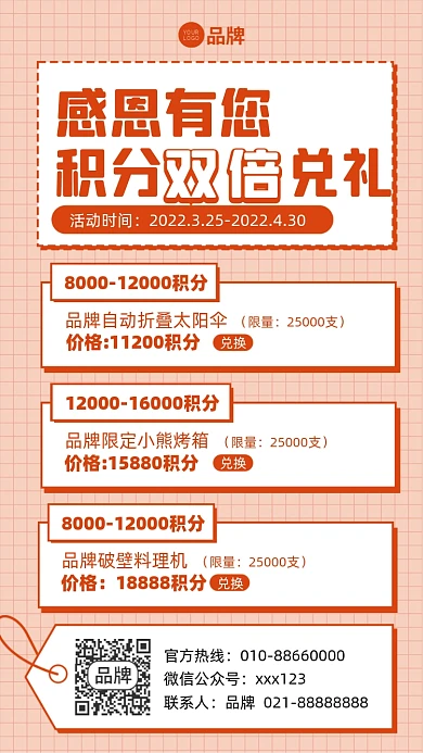 积分兑换礼物简约摄影图海报