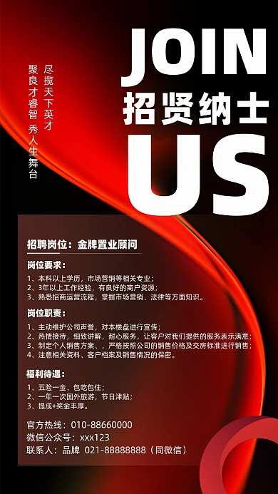 招贤纳士简约商务摄影图海报