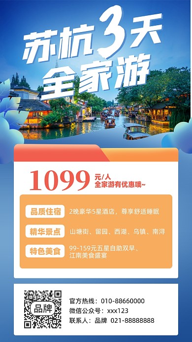 蘇杭旅游優(yōu)惠攝影圖海報(bào)
