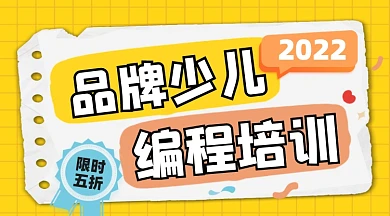 少儿编程课招生宣传课程封面