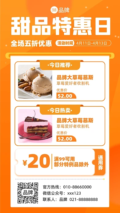 甜品优惠活动摄影图海报