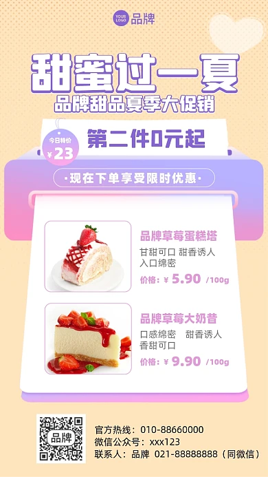 甜点蛋糕优惠粉丝摄影图海报