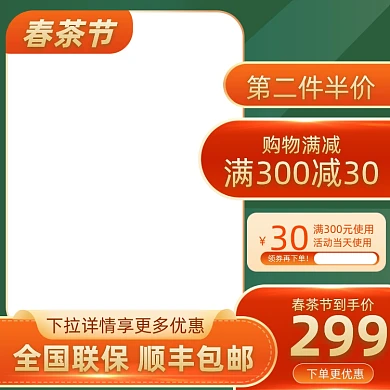 食品生鲜茶叶促销活动通用主图