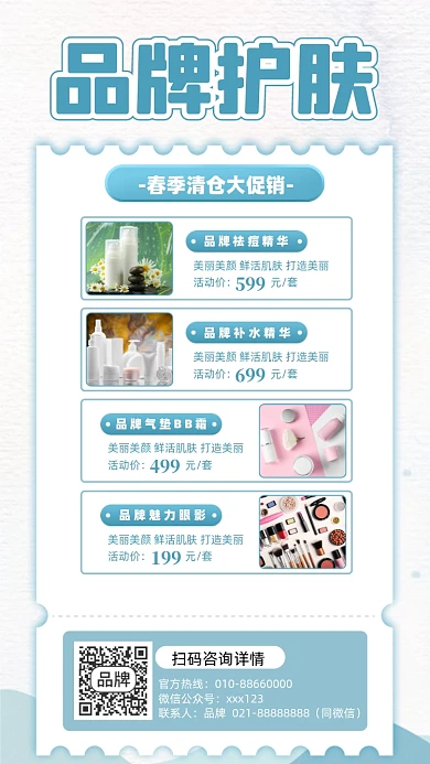 护肤品促销优惠活动摄影图海报