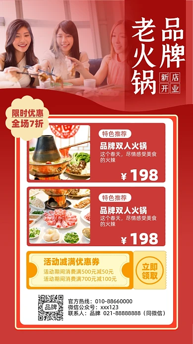 美食火锅优惠活动摄影图海报