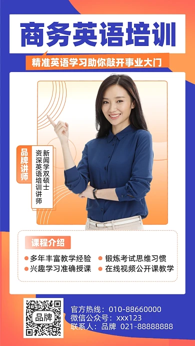 商务英语培训摄影图海报